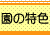 ���̓��F