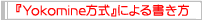 Yokomin�����ɂ�鏑����