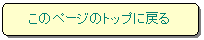 角丸四角形: このページのトップに戻る